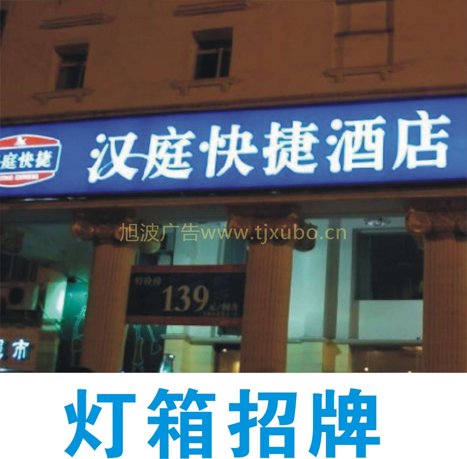 灯箱招牌